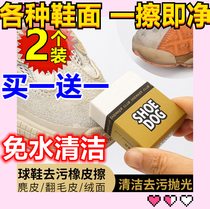 Shoe dog eraser fur deerskin wash-free cleaning care Japanese shoes rubber artifact small white shoes decontamination