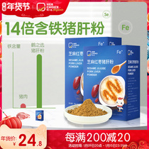 HerChoice jujube pig liver powder crane selection food supplement food add children sesame rice ingredients to send baby recipe