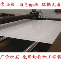 White plastic board pp board polypropylene board hard plastic board PE PE board pom board nylon board processing customization