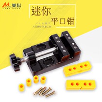 Mini vise household Workbench multifunctional fixture small miniature flat pliers play clamping tool diy bed