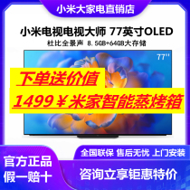 MIUI millet O77M8-MAS millet TV master 77 inch OLED self-luminous hammankarton double 120Hz
