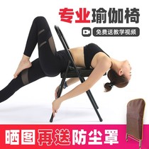 Yoga Chair Professional Aiyangg Chair Yoga Aids Fitness Open Back Folding Chair Home Handstand Yoga Bench