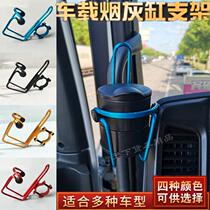 Large truck car ashtray water Cup bracket multifunctional plus large diameter teacup ashtray bracket