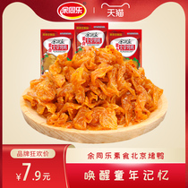 Yu Tongle spicy bar old Beijing roast duck flavor bean skin silk spicy bean dry bean skin spicy office leisure snacks