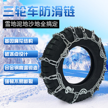 Agricultural truck tricycle 400 450 500 550 600-12-13-14 Bold encrypted tire slip chain