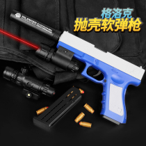  Shell-throwing Glock manual soft bullet grab toy gun under heat for bullets to fire small pistols Childrens simulation model
