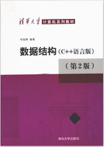 Data structure (C language version) 2nd edition Deng Junhui compiled PDF software electronic version
