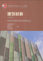 Building Materials 4th Edition Xian University of Architecture and Technology edited PDF software electronic version