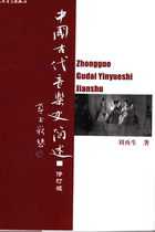 A brief description of the history of ancient Chinese music Liu reclaimed PDF software electronic version