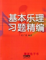 Basic music exercises refined Fu Guanghui exercise textbook PDF software electronic version