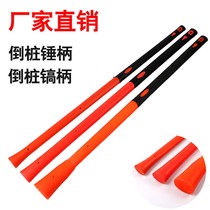 Sledgehammer handle shockproof flip-chip hammer handle big hammer head pick handle glass fiber coated insulated handle pick stick