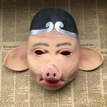 Pig Eight-ring Mask Straight Podcast Props Funny Halloween Props Supplies Adult Pig Head Set Latex Cos To Blame