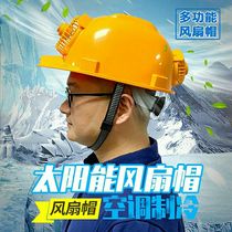 New product solar charging dual fan helmet Helmet with Bluetooth air conditioning light multi-function refrigeration protective hat