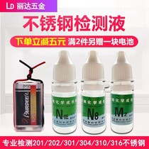 201 304 316 stainless steel special detection drug n low n8m2 detection liquid identification reagent 9v battery