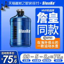 sluxke space Cup large-capacity water cup sports fitness kettle portable anti-drop ton ton barrel Cup James same model