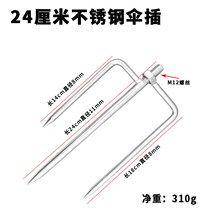 Stainless steel extra-large floor umbrella umbrella fork ground frame fishing umbrella accessories parasol ground umbrella bracket