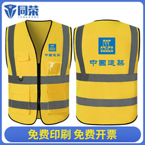 Chinese construction vests waistcoat safety vests Custom reflective clothes in Chinese construction The construction of the eight bureau work clothes in the Chinese construction system