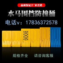 New material three-hole water horse fence water horse fence anti-collision bucket water horse isolation pier construction