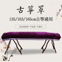 Guzheng dust cover 2021 New Net red light luxury wind 163cm universal dust cover cloth ins Wind guqin protection