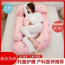 Pregnant woman pillow waist side sleeping pillow U-shaped special artifact pillow cushion pillow pillow sleeping side lying pregnancy