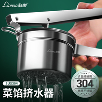 United Na 304 stainless steel squeezer vegetable stuffing vegetable dumpling stuffing press vegetable household Vegetable Dehydration squeezing vegetable artifact