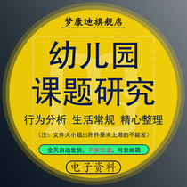 Excellent Primary and Secondary Kindergarten Big classes in class Classes Study Report Word material ppt Complementary education Topics Action Research on outdoor activities Social self-ability cultivation