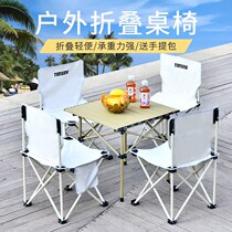 Outdoor folding table and chair Outdoor seat combination Picnic camping Self-driving tour Portable lightweight outdoor chair set