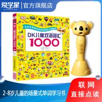 Love learning Star official future star wifi smart point reading pen DK Childrens bilingual vocabulary 1000 words Chinese and English bilingual young children baby early education English Enlightenment reading picture book Young connection