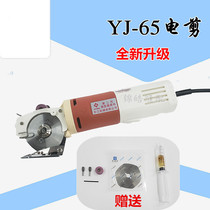 YJ-65 handheld electric scissors electric circular knife cutting machine fabric cutting machine technical improvement on