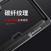 Baojun 730 510 310W accessories Daquan car license frame frame set 630 special supplies appearance change decoration