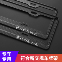 2021 Roewe rx5 plus decoration accessories Daquan special appearance i6 MAX car license plate frame set i5