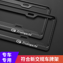 20 21 GAC Trumpchi gs8 car interior decoration products GS4 full car accessories GS3power license plate frame