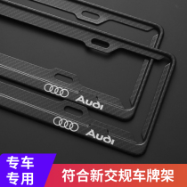 Audi A4L Q7Q3Q2A8 A7 A6L A5 Q5L modified special license plate frame license plate frame carbon fiber
