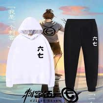 Assassin Wu six seven clothes set five six seven 1215 clothes two pieces set autumn and winter 567 men plus velvet 9 boys and girls