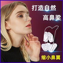 Nose Bridge heightening device nose clamp nose increase orthosis thin nose beautiful nose nasal artifact