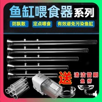 Fish tank feeding tube feeding device Glass horn mouth Aquarium fish feeding fish feeding shrimp artifact Crystal shrimp Turtle feeding basin