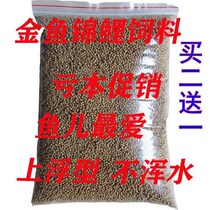 Goldfish feed Koi fish food Koi feed Ornamental fish fish food Bait material bagged large medium and small granular fish food