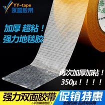 Double-sided cloth tape Double-sided tape for carpet Transparent waterproof high-viscosity strong cloth tape Double-sided tape