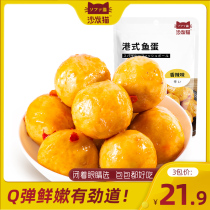 Sofa cat Hong Kong style fish eggs 75g * 3 bags of spicy Q spring ball ready-to-eat seafood specialty casual snacks Snacks