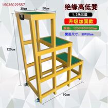 FRP insulated stool electrician high and low stool insulated ladder stool insulated mobile insulated platform ladder stool single double three stool