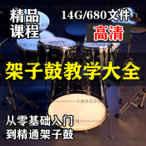 Drum set video tutorial beginner basic introduction self-study training course teaching less children learning instrumental music class