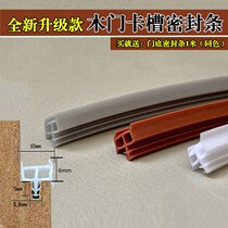 Indoor wooden door sealing strip bedroom solid wood door frame card slot type windproof sound insulation anti-collision strip door seam leather strip strip