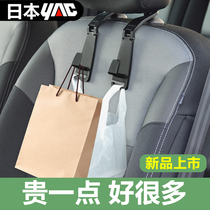Japan yac car seat rear back hook car front row car net red multi-functional trunk fixing frame