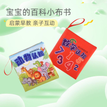 0-1-year-old baby newborn baby cloth book can bite three-dimensional tearing educational toys early education 3-6-12 months