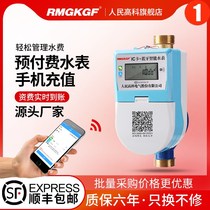 Peoples high-tech mobile phone scan code recharge prepaid smart water meter electronic card APP self-service payment water meter