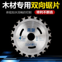 4 inch woodworking saw blade portable saw double-head saw blade alloy tooth anti-nail angle grinder cutting machine home decoration saw blade
