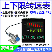 Tachometer digital display upper and lower limit two-way output control alarm industrial machinery Motor Motor speedometer P71