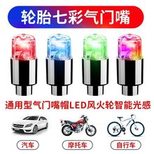 Велосипед Юйшуо газовый фонарь автомобиль мотоцикл электромобиль клапанный фонарь горный велосипед семицветное ветряное колесо ступица фонарь