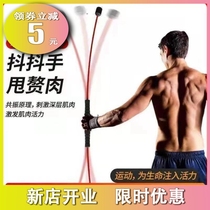 Fitness stick Elastic stick Feili Phyllis vibrating rod Feili Phyllis Phyllis tremor equipment Shi Jianli rod