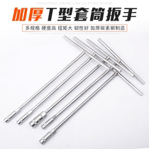 T-type sleeve wrench Outer hexagonal T-type wrench T-shape T-character manual sleeve wrench set of maintenance tool